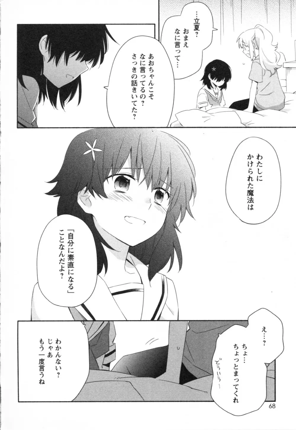 メバエ Vol.1 ビビッド百合3 66ページ