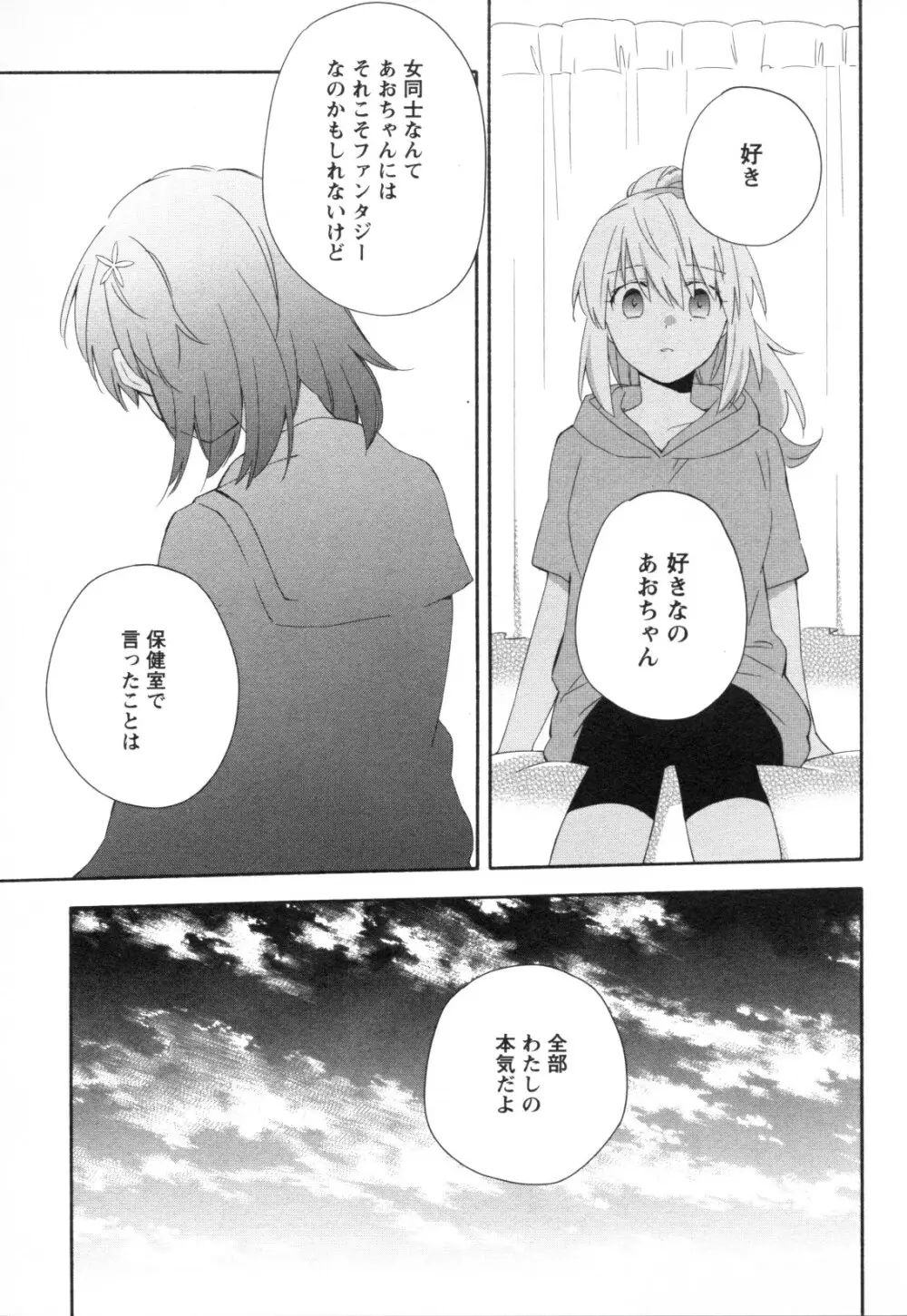 メバエ Vol.1 ビビッド百合3 67ページ