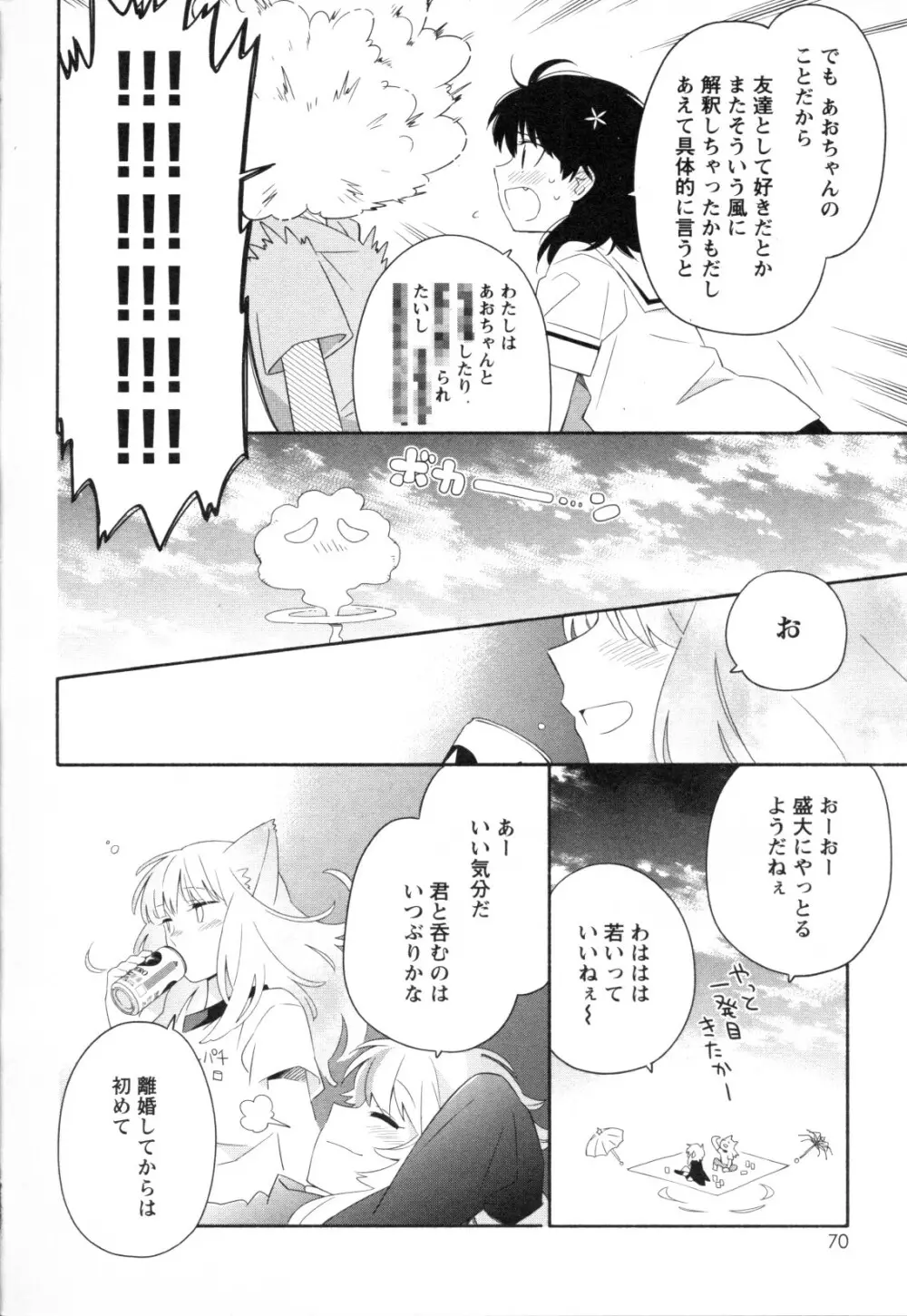 メバエ Vol.1 ビビッド百合3 68ページ