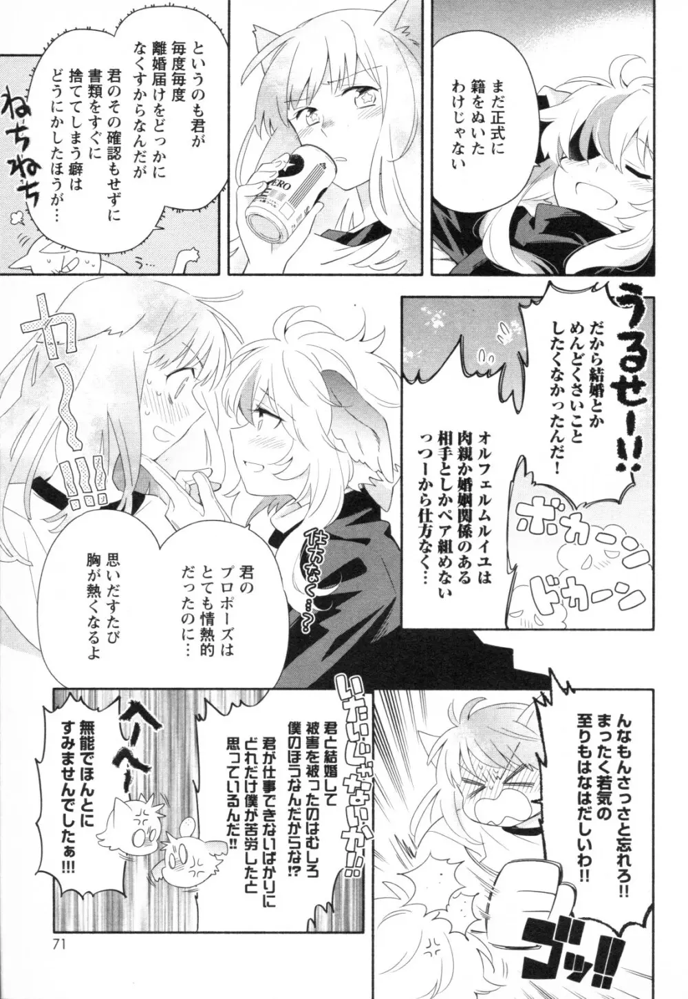 メバエ Vol.1 ビビッド百合3 69ページ