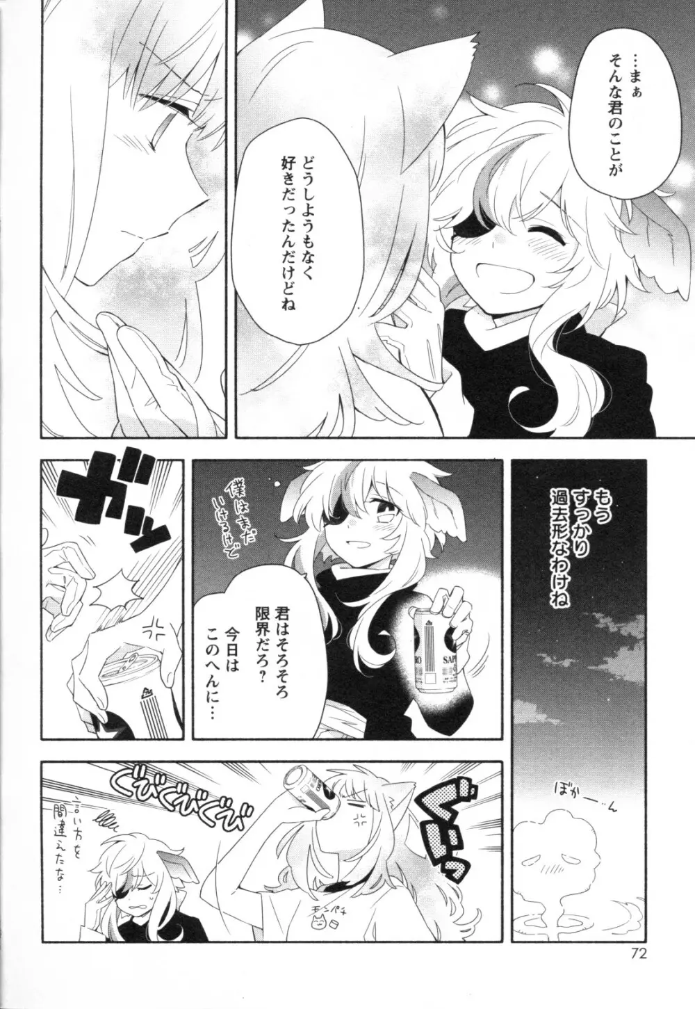 メバエ Vol.1 ビビッド百合3 70ページ