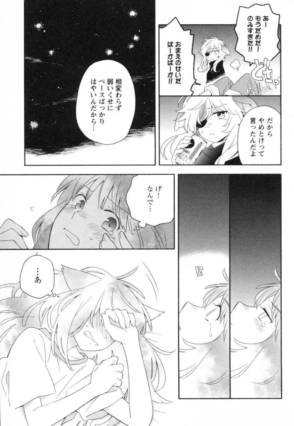 メバエ Vol.1 ビビッド百合3 71ページ