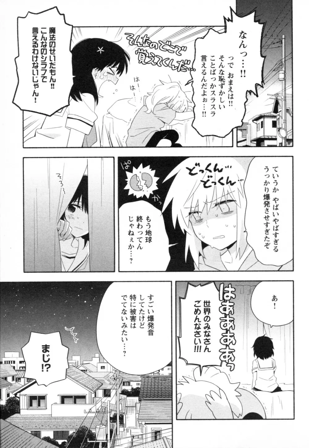 メバエ Vol.1 ビビッド百合3 73ページ