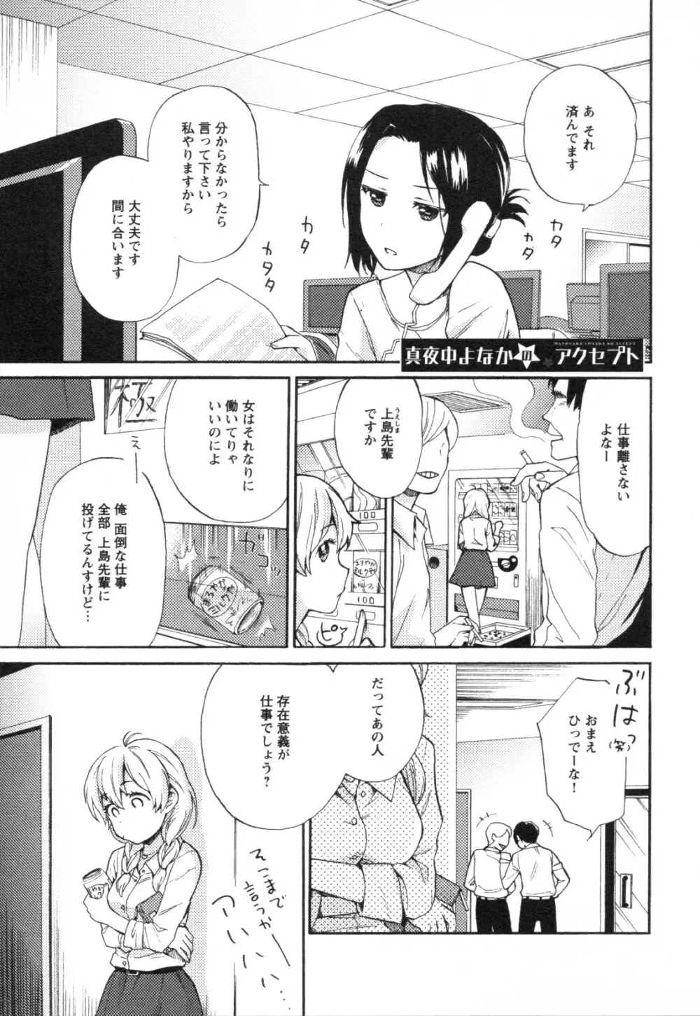 メバエ Vol.1 ビビッド百合3 77ページ