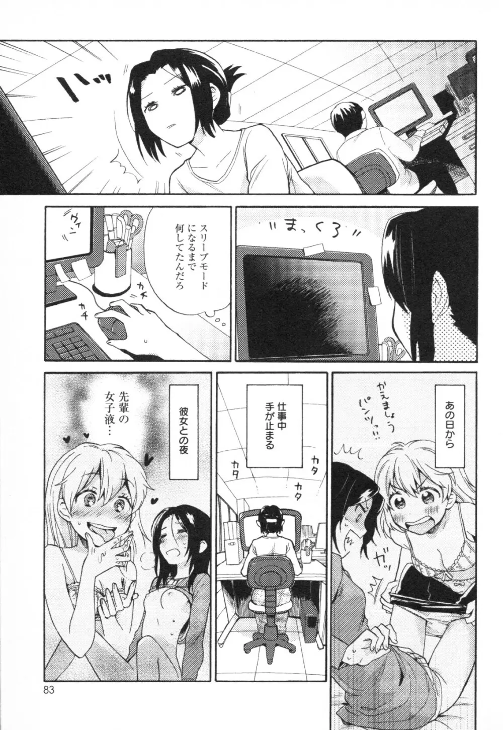 メバエ Vol.1 ビビッド百合3 79ページ