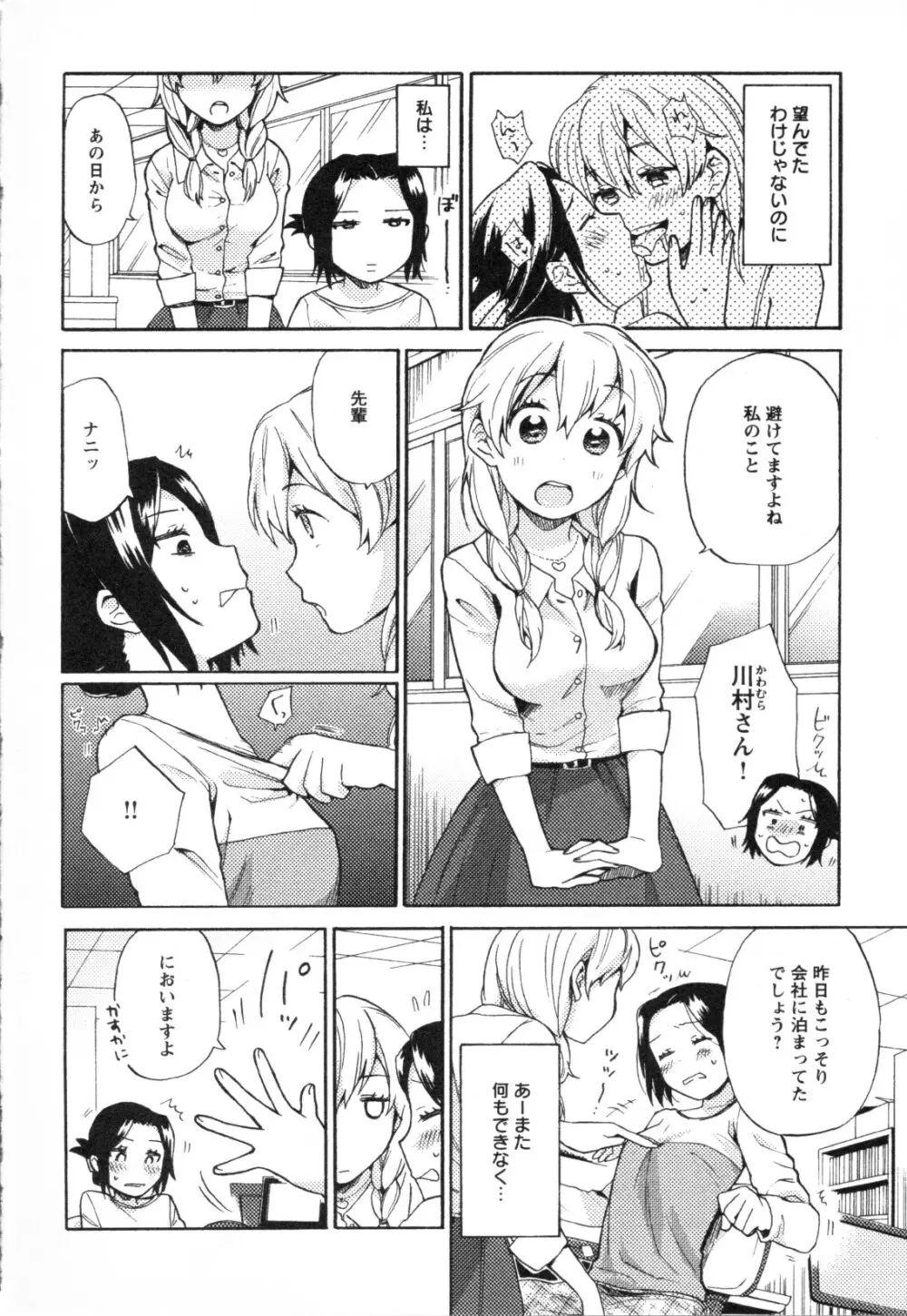 メバエ Vol.1 ビビッド百合3 80ページ