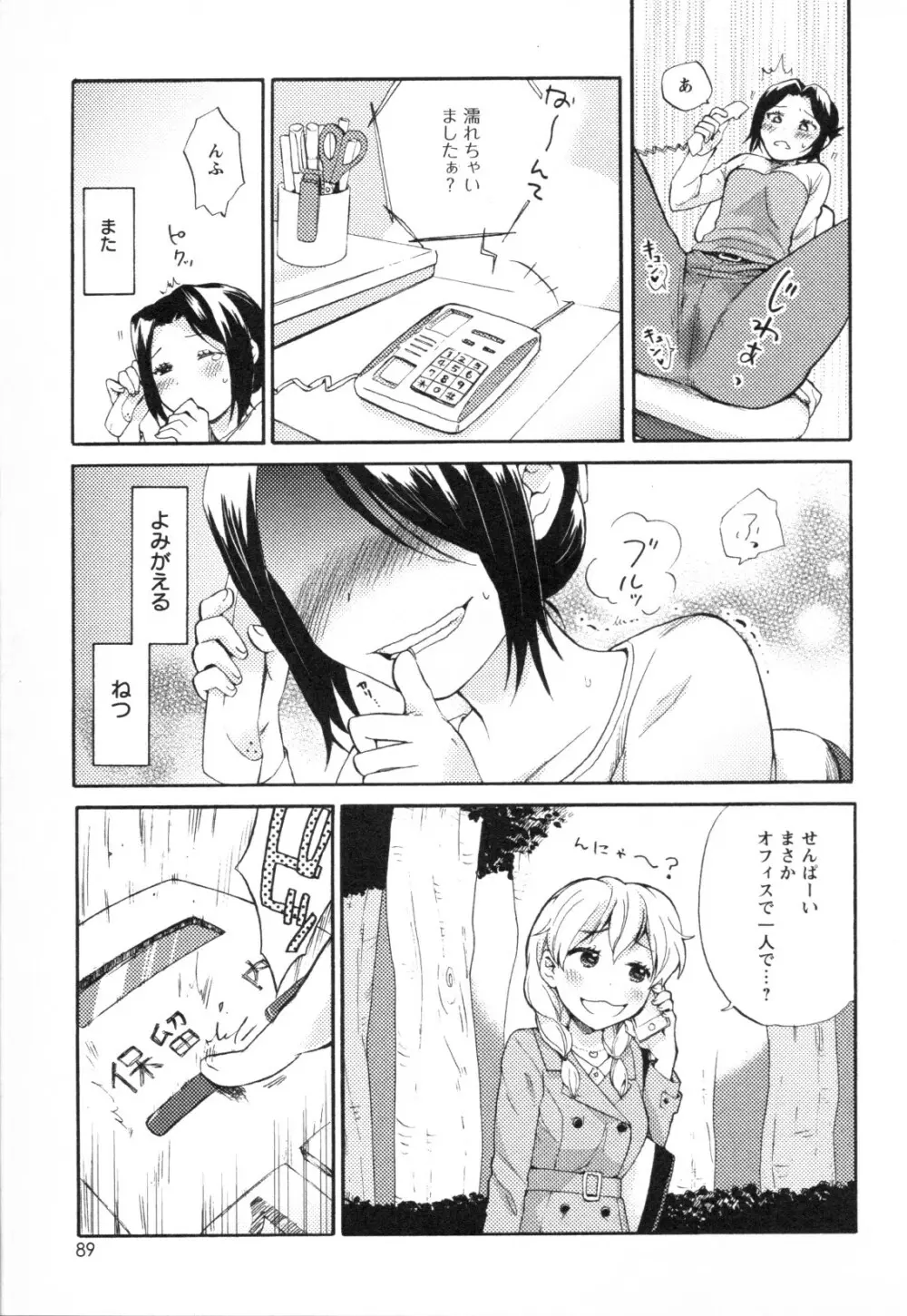 メバエ Vol.1 ビビッド百合3 85ページ