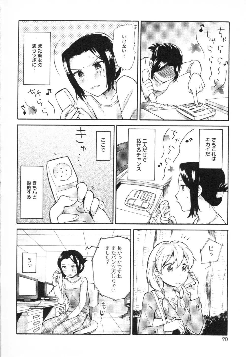 メバエ Vol.1 ビビッド百合3 86ページ