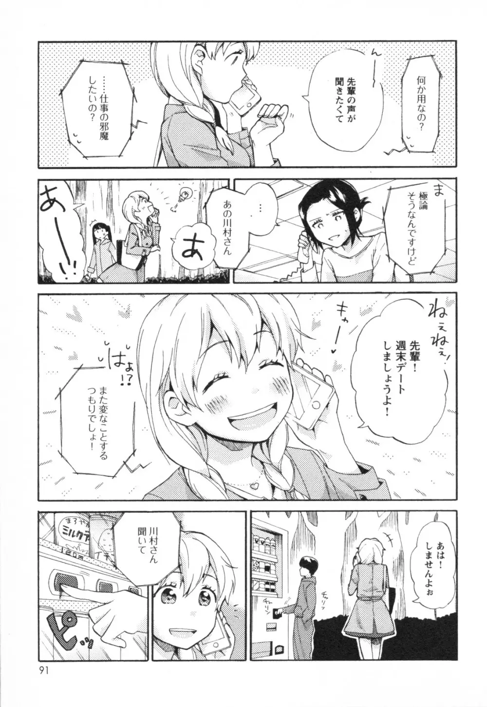 メバエ Vol.1 ビビッド百合3 87ページ