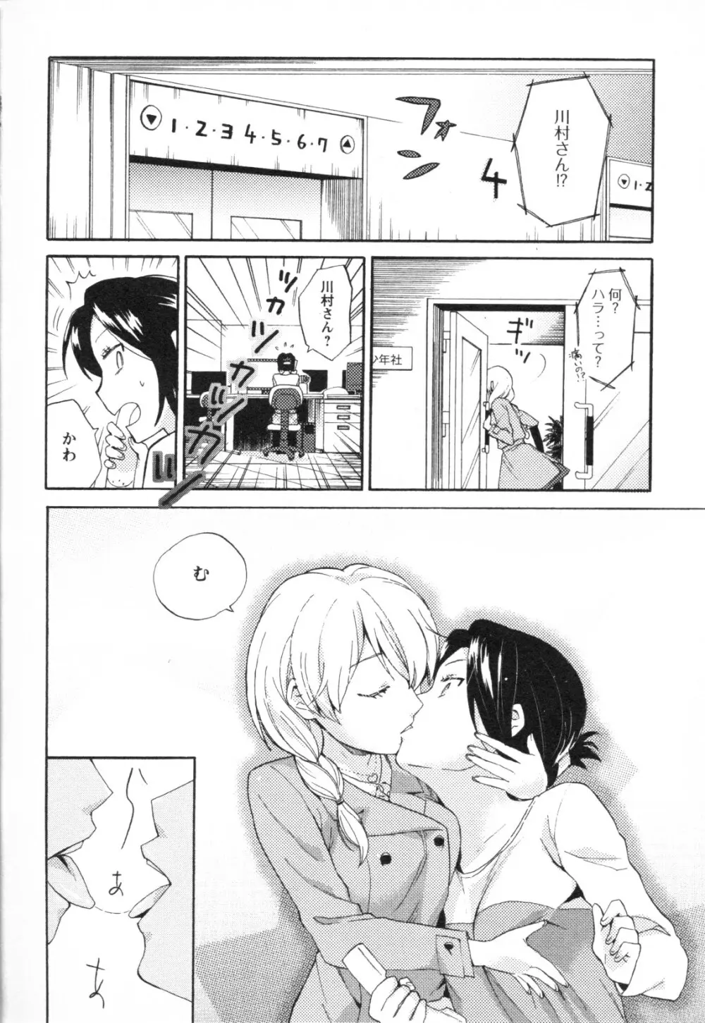 メバエ Vol.1 ビビッド百合3 90ページ