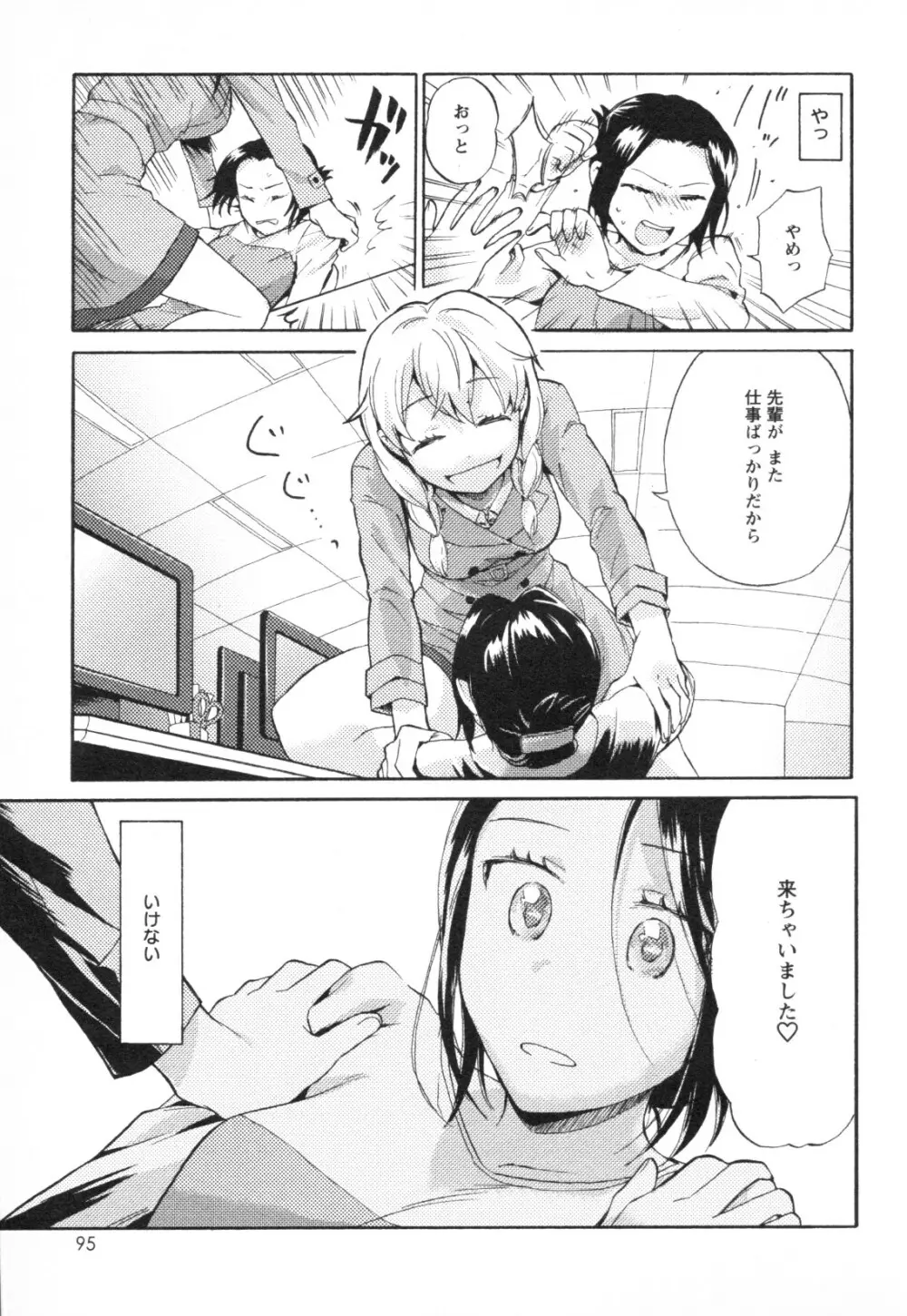 メバエ Vol.1 ビビッド百合3 91ページ