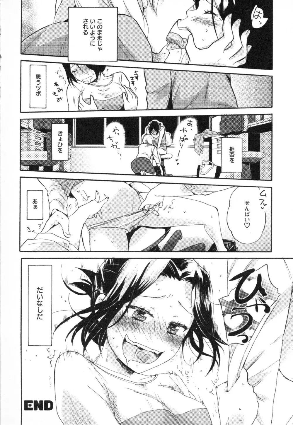 メバエ Vol.1 ビビッド百合3 92ページ