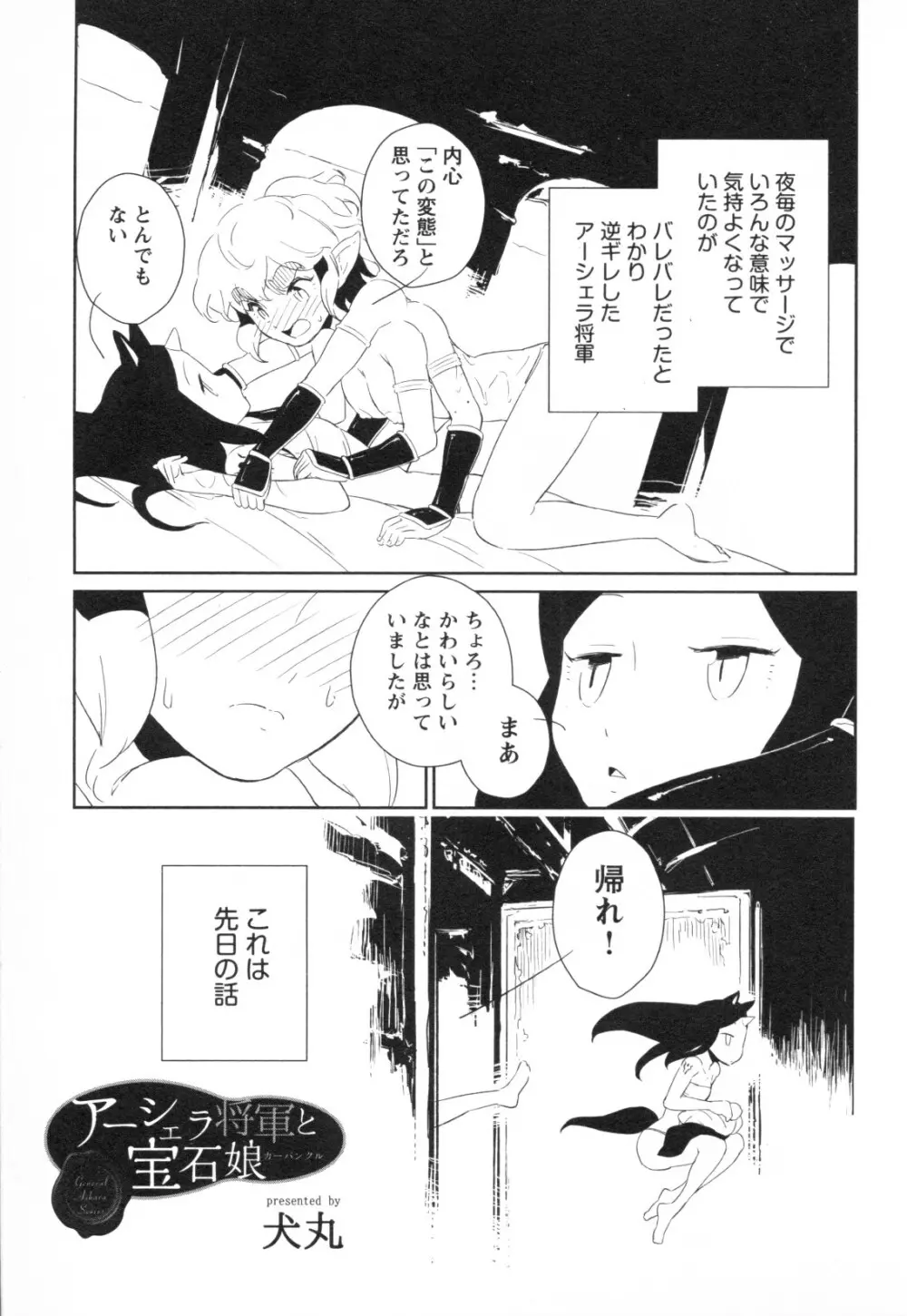 メバエ Vol.1 ビビッド百合3 93ページ