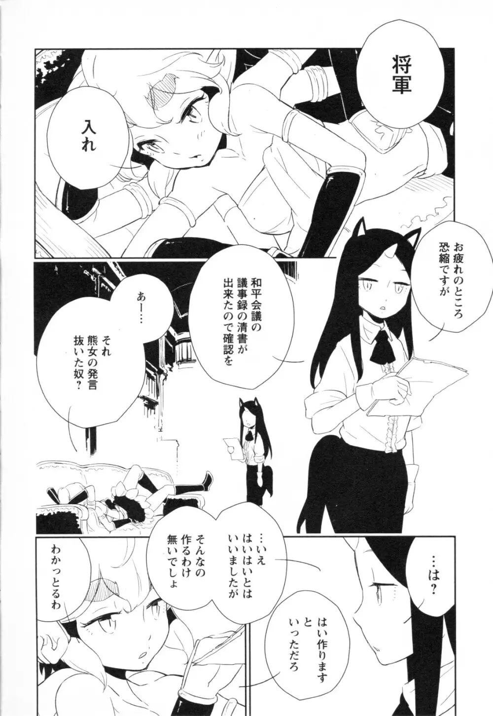 メバエ Vol.1 ビビッド百合3 94ページ