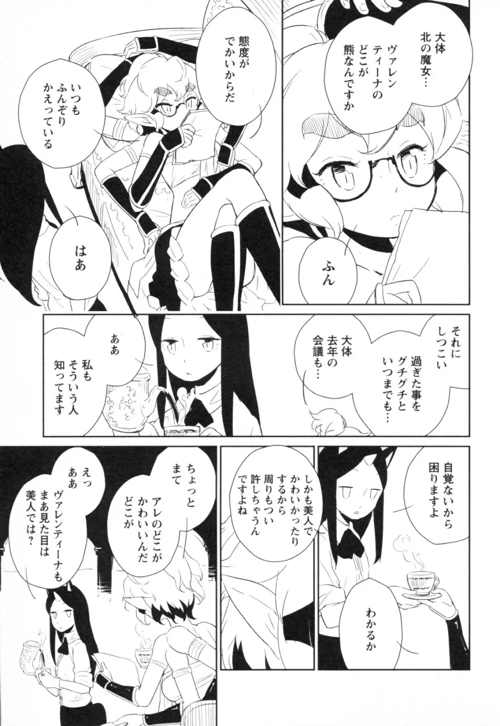 メバエ Vol.1 ビビッド百合3 95ページ