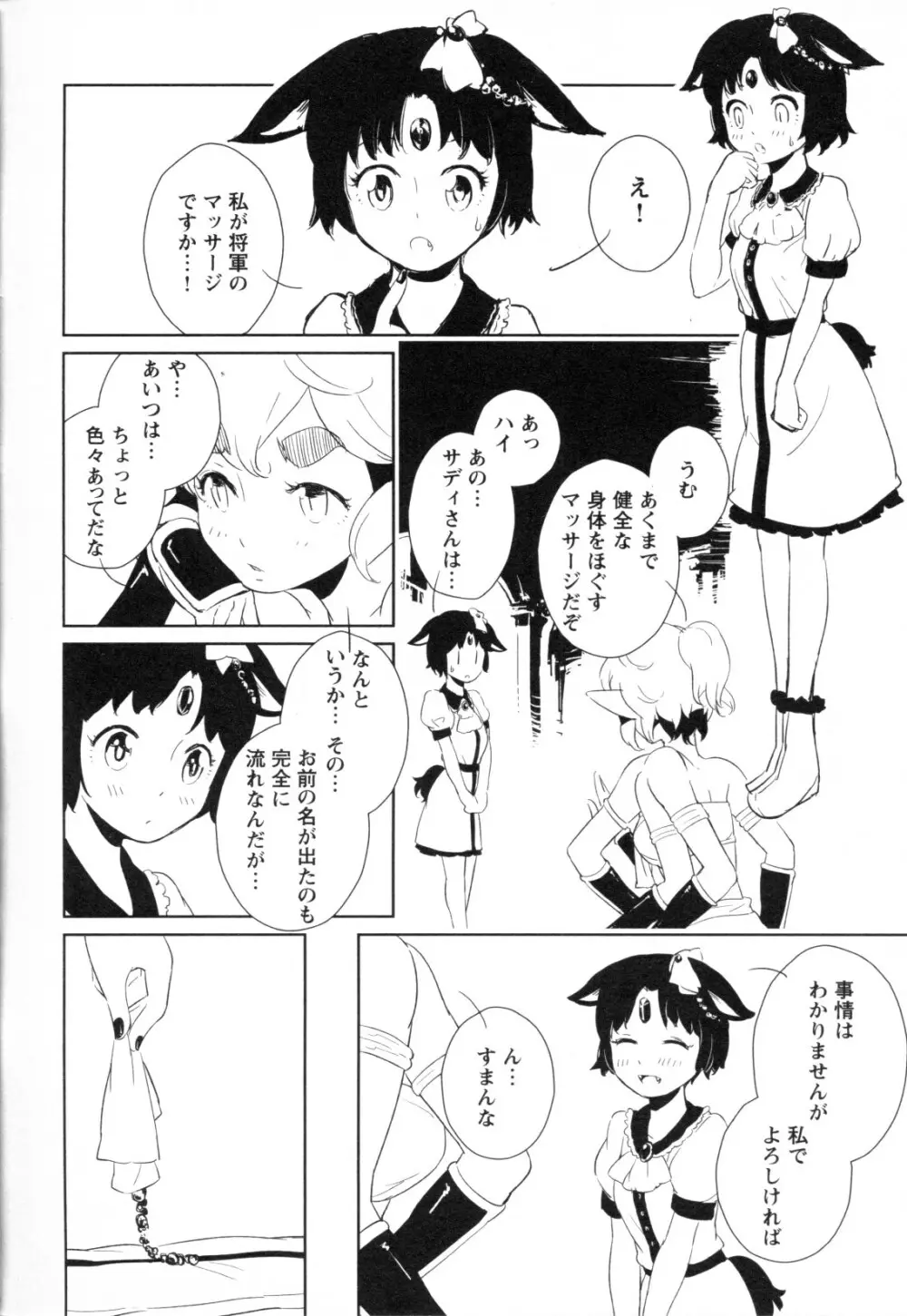 メバエ Vol.1 ビビッド百合3 98ページ