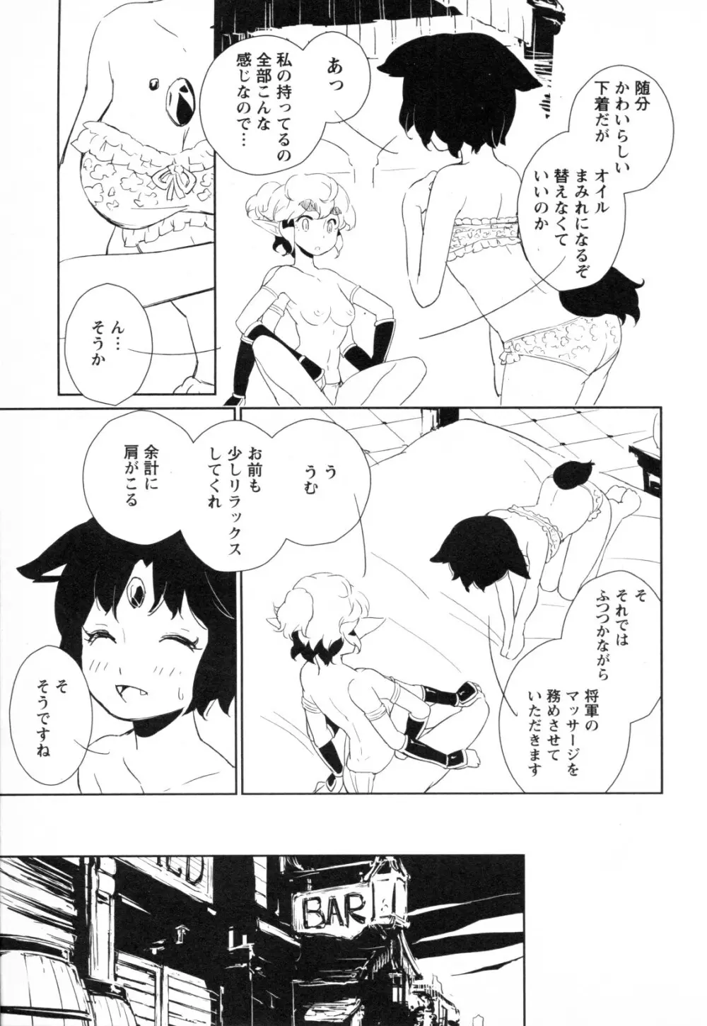 メバエ Vol.1 ビビッド百合3 99ページ