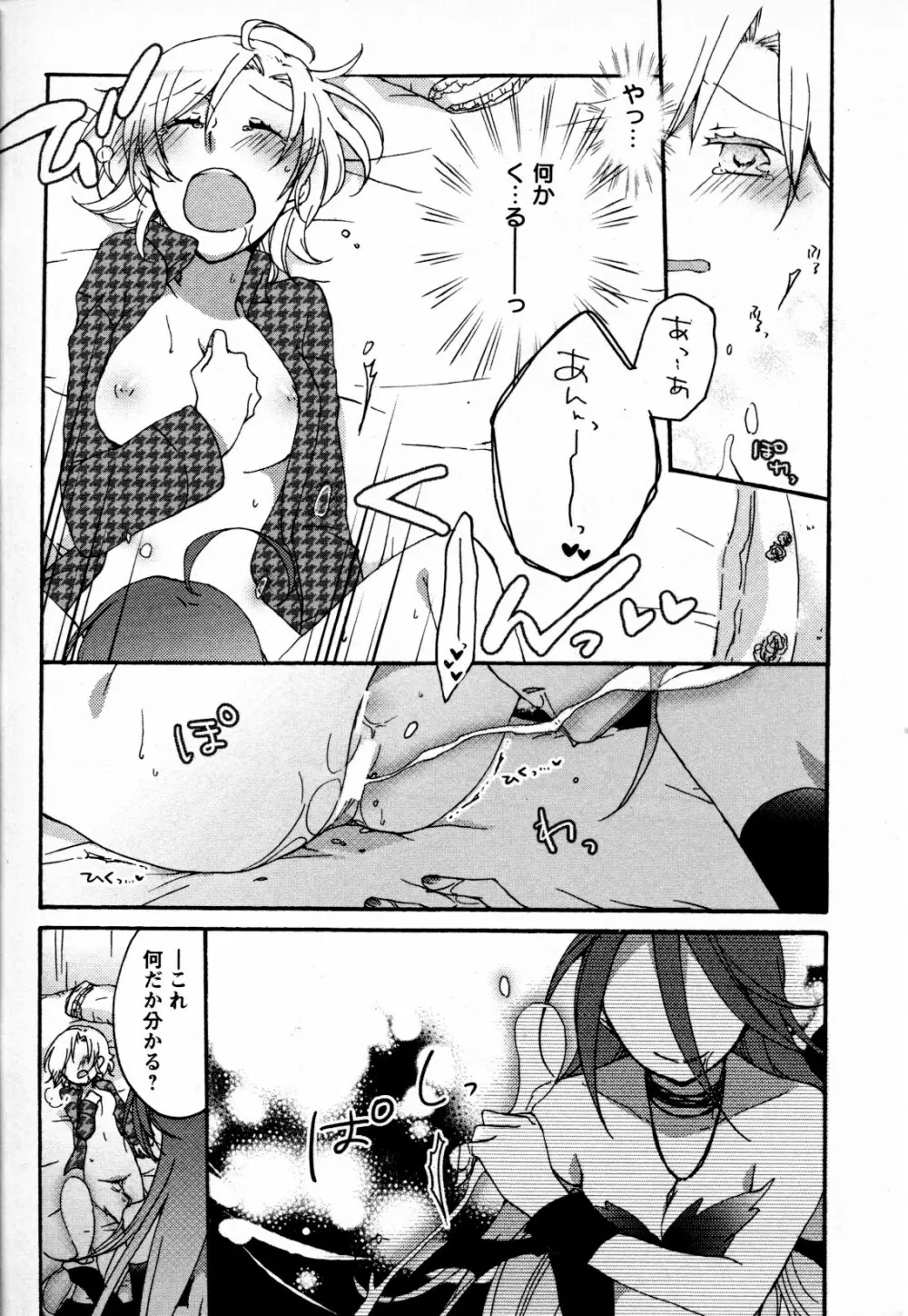 メバエ Vol.4 ビビッド百合 102ページ