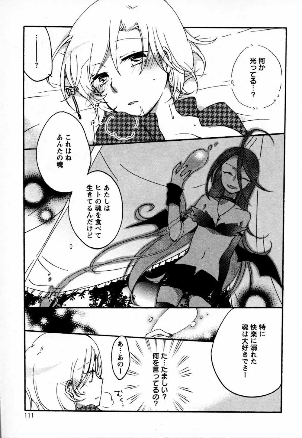 メバエ Vol.4 ビビッド百合 103ページ