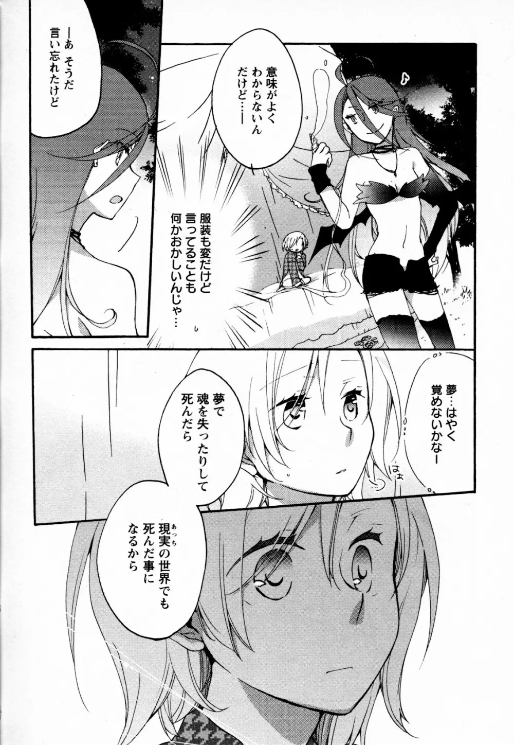 メバエ Vol.4 ビビッド百合 104ページ