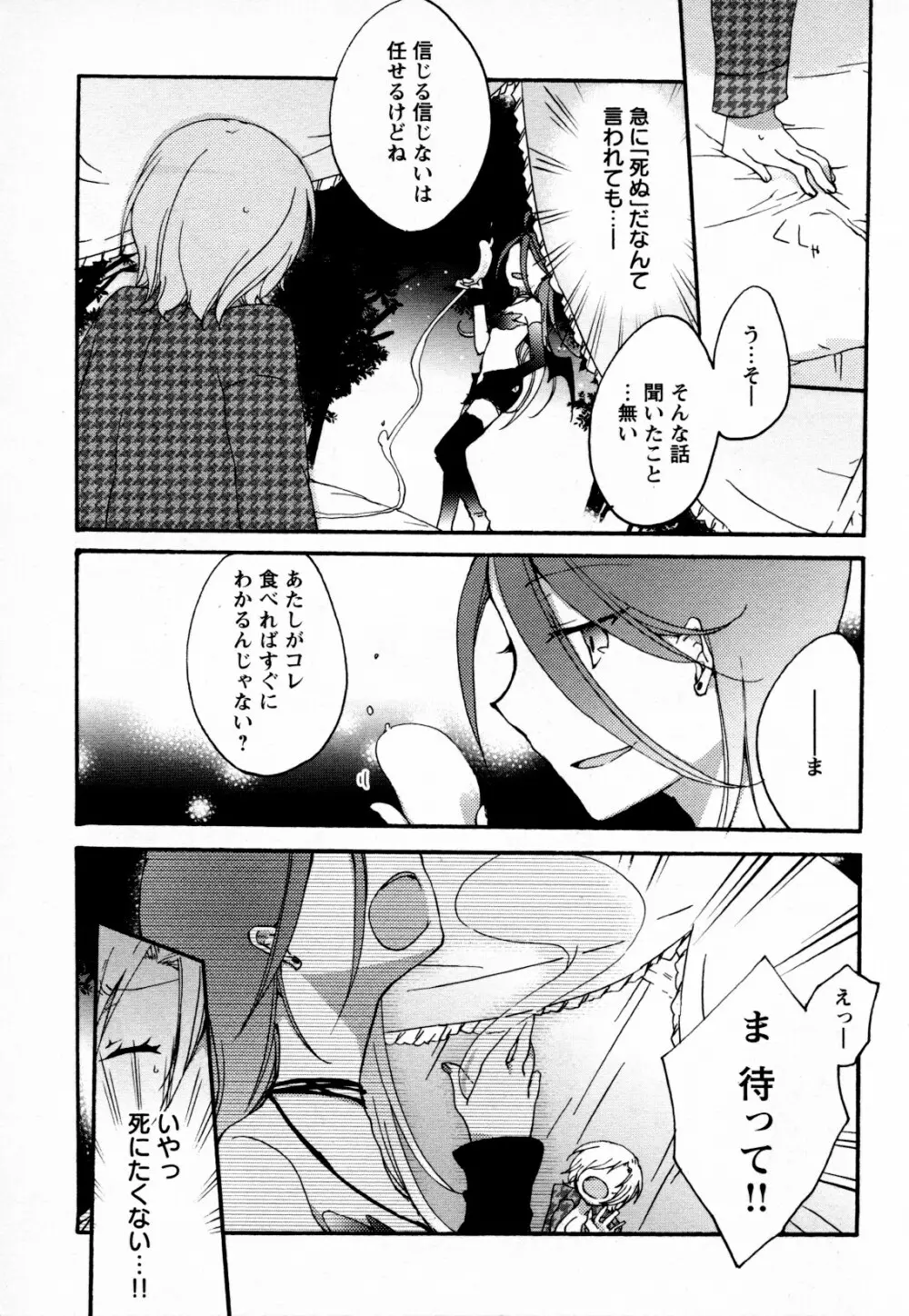 メバエ Vol.4 ビビッド百合 105ページ