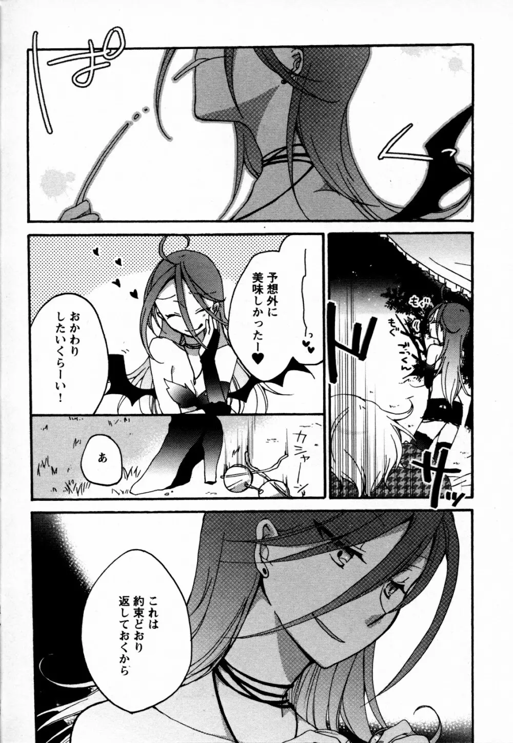 メバエ Vol.4 ビビッド百合 106ページ