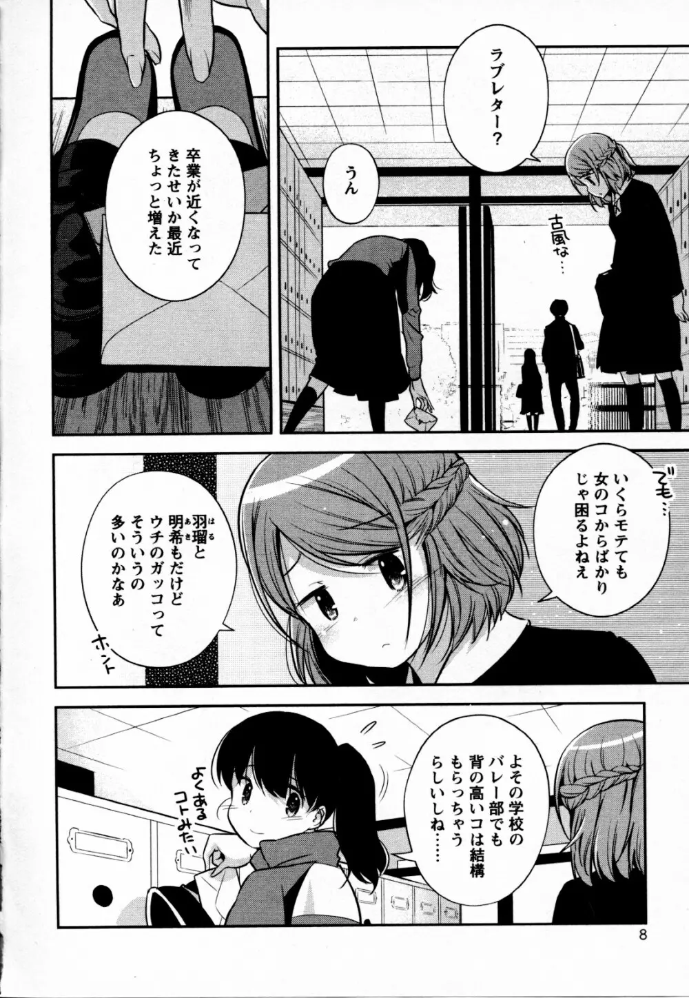 メバエ Vol.4 ビビッド百合 11ページ