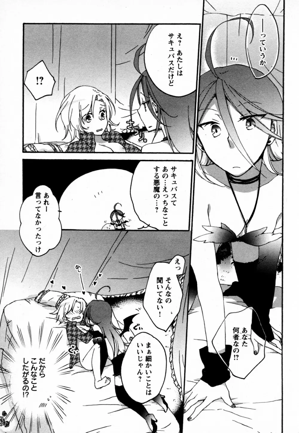 メバエ Vol.4 ビビッド百合 111ページ