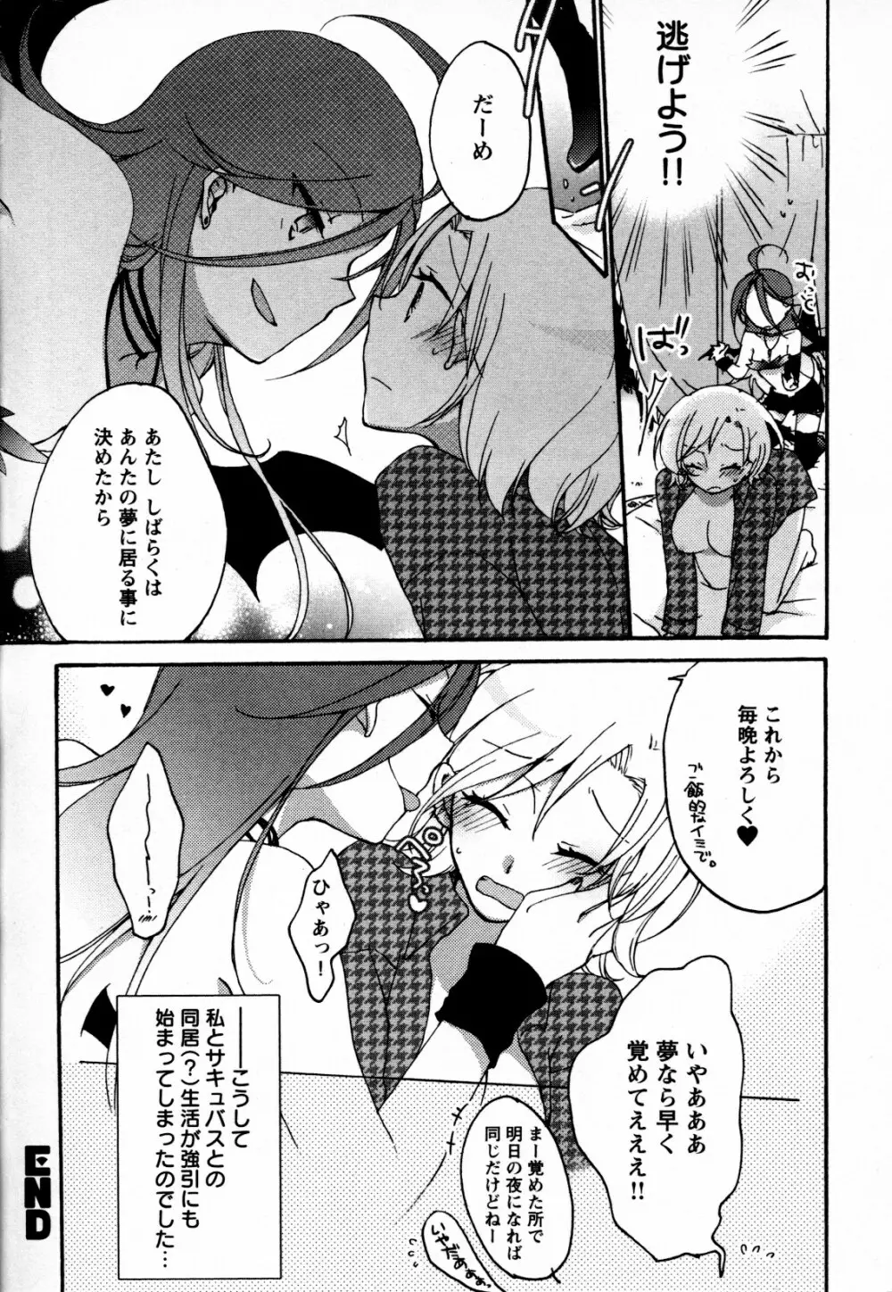 メバエ Vol.4 ビビッド百合 112ページ