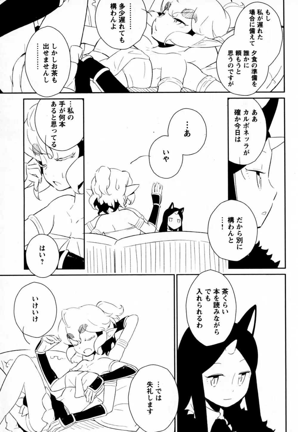 メバエ Vol.4 ビビッド百合 117ページ