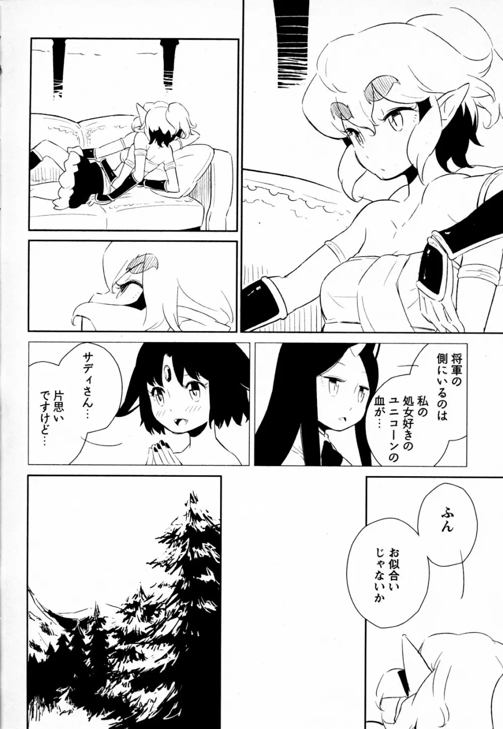 メバエ Vol.4 ビビッド百合 118ページ