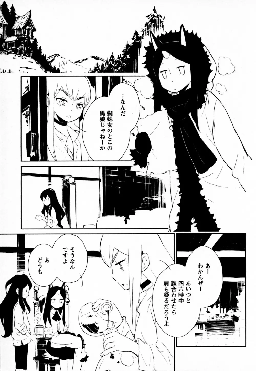 メバエ Vol.4 ビビッド百合 119ページ