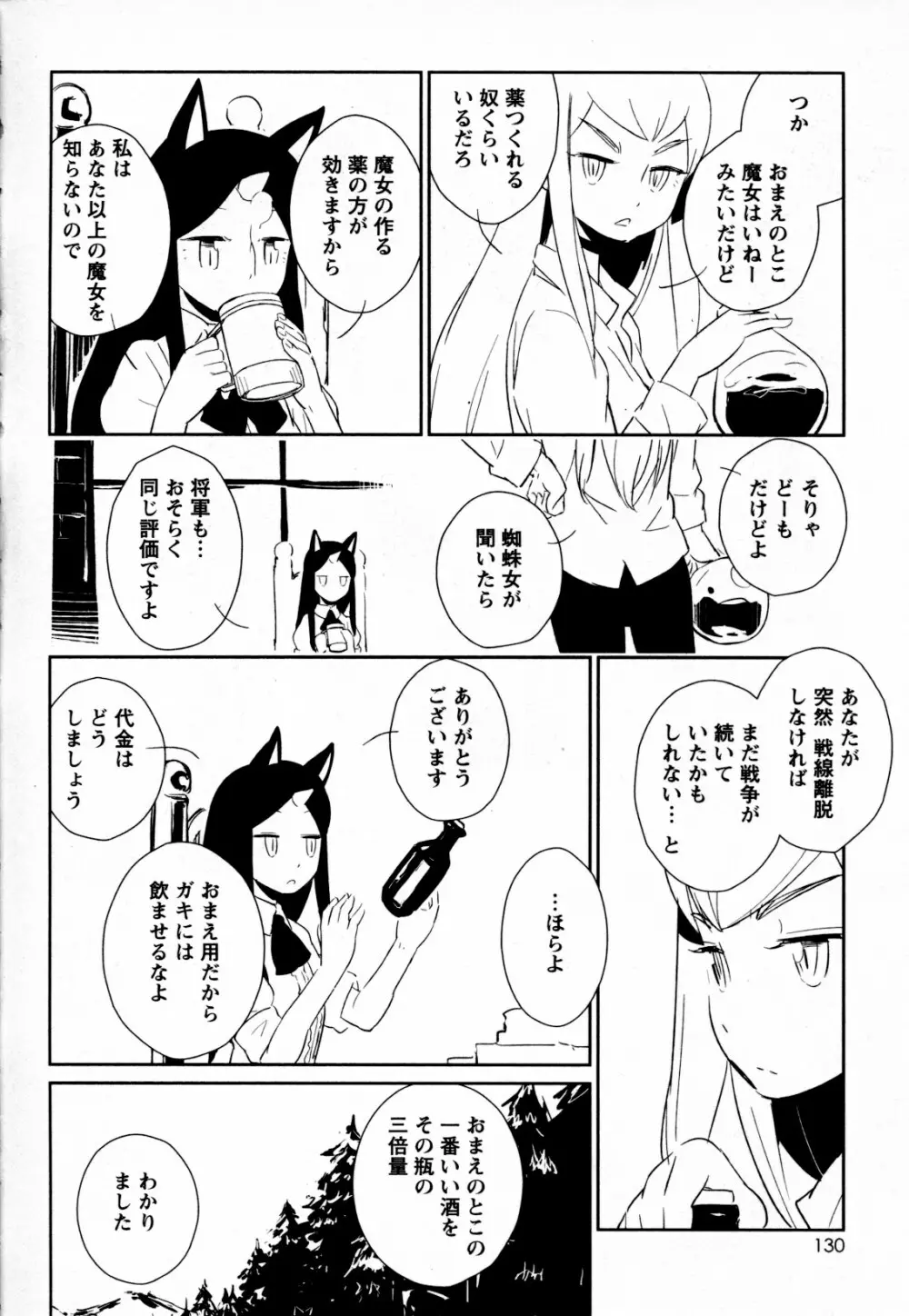 メバエ Vol.4 ビビッド百合 120ページ