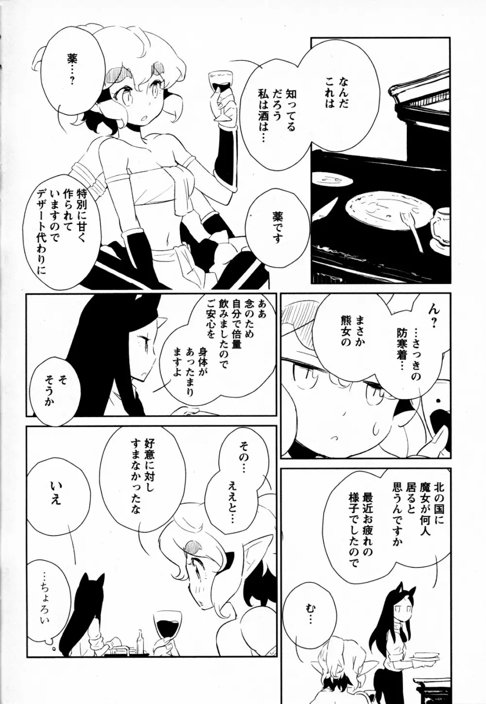 メバエ Vol.4 ビビッド百合 122ページ