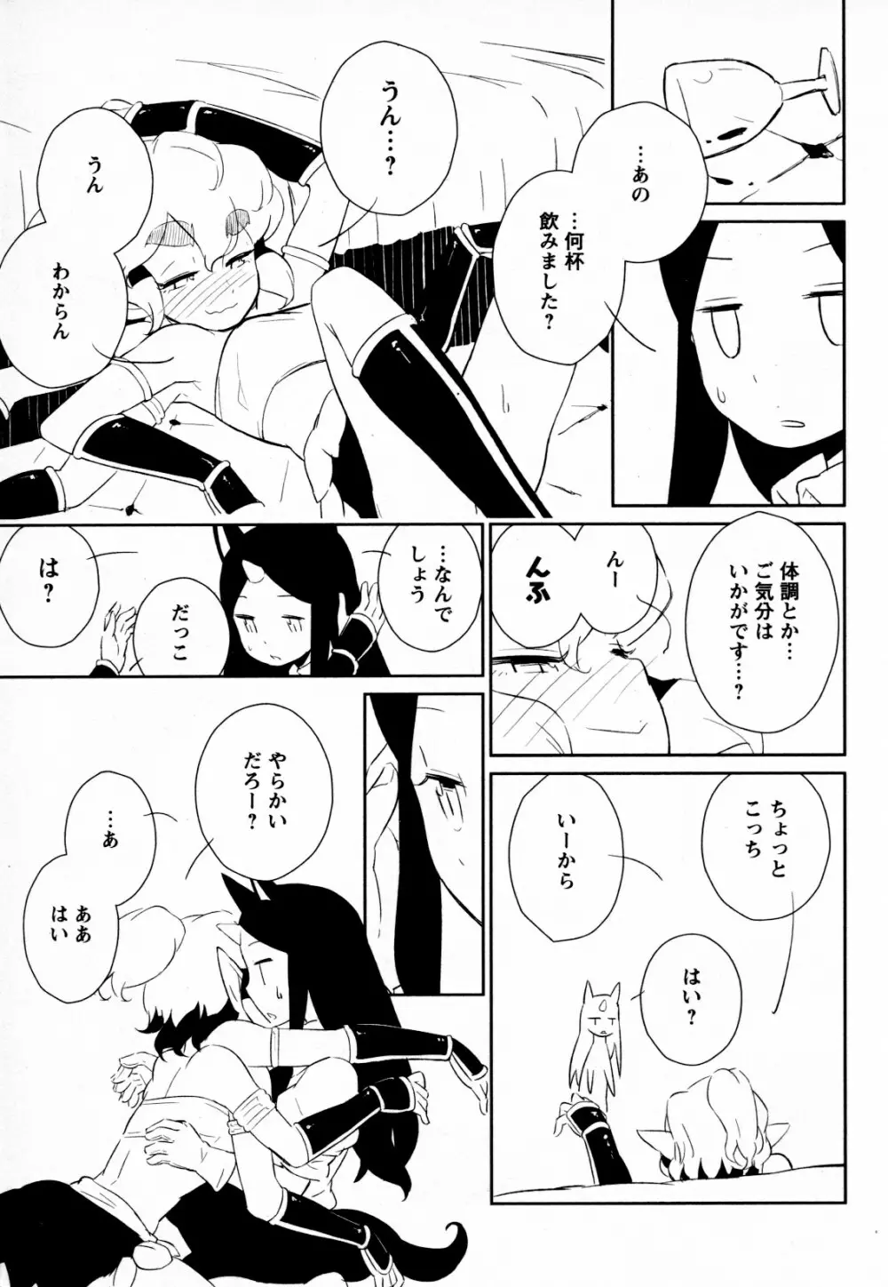 メバエ Vol.4 ビビッド百合 123ページ