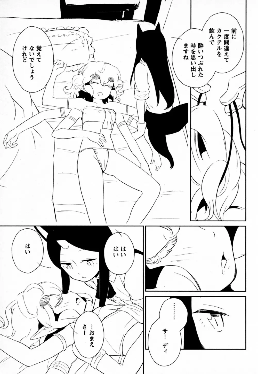 メバエ Vol.4 ビビッド百合 125ページ