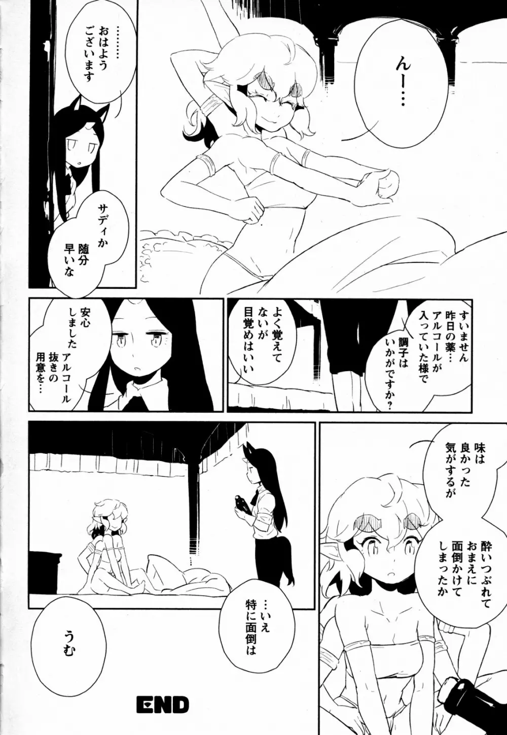 メバエ Vol.4 ビビッド百合 128ページ