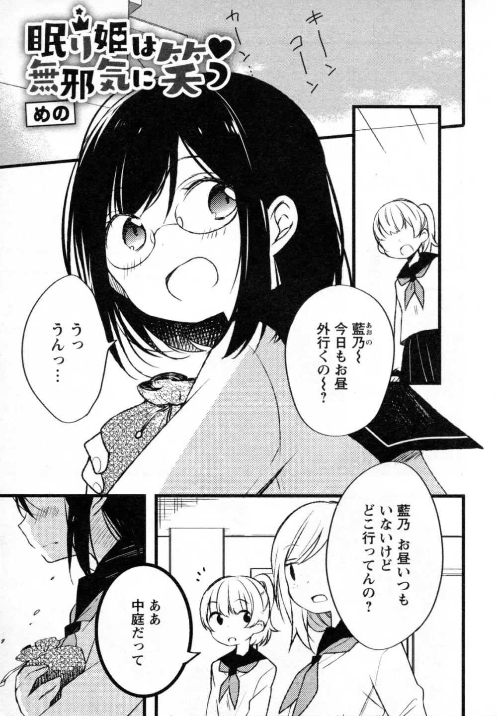 メバエ Vol.4 ビビッド百合 137ページ