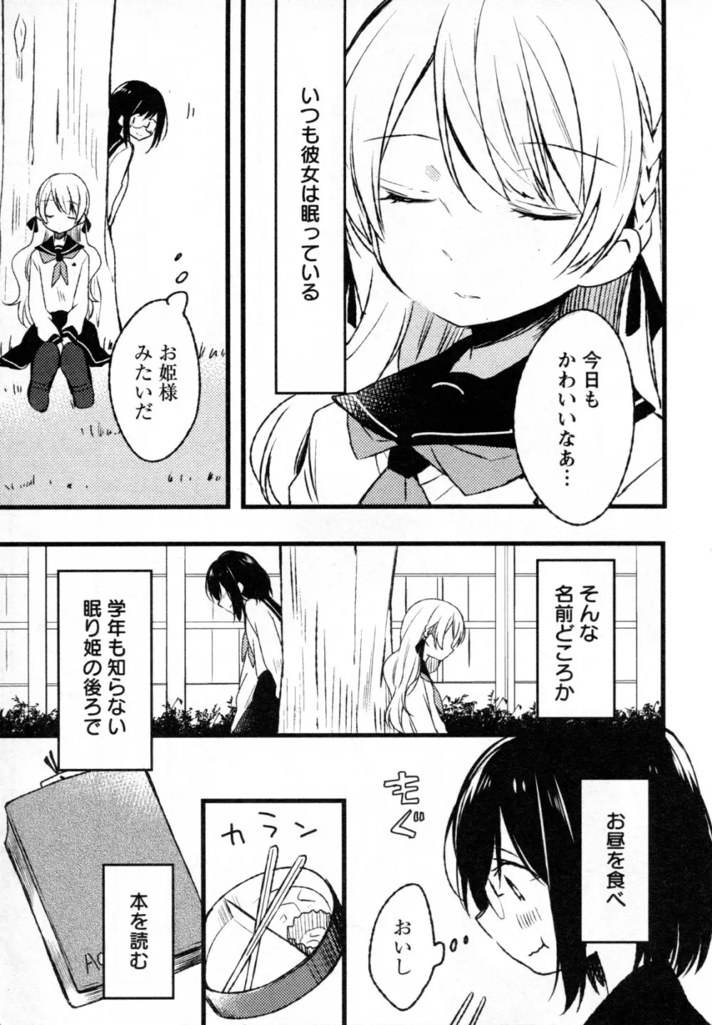 メバエ Vol.4 ビビッド百合 139ページ