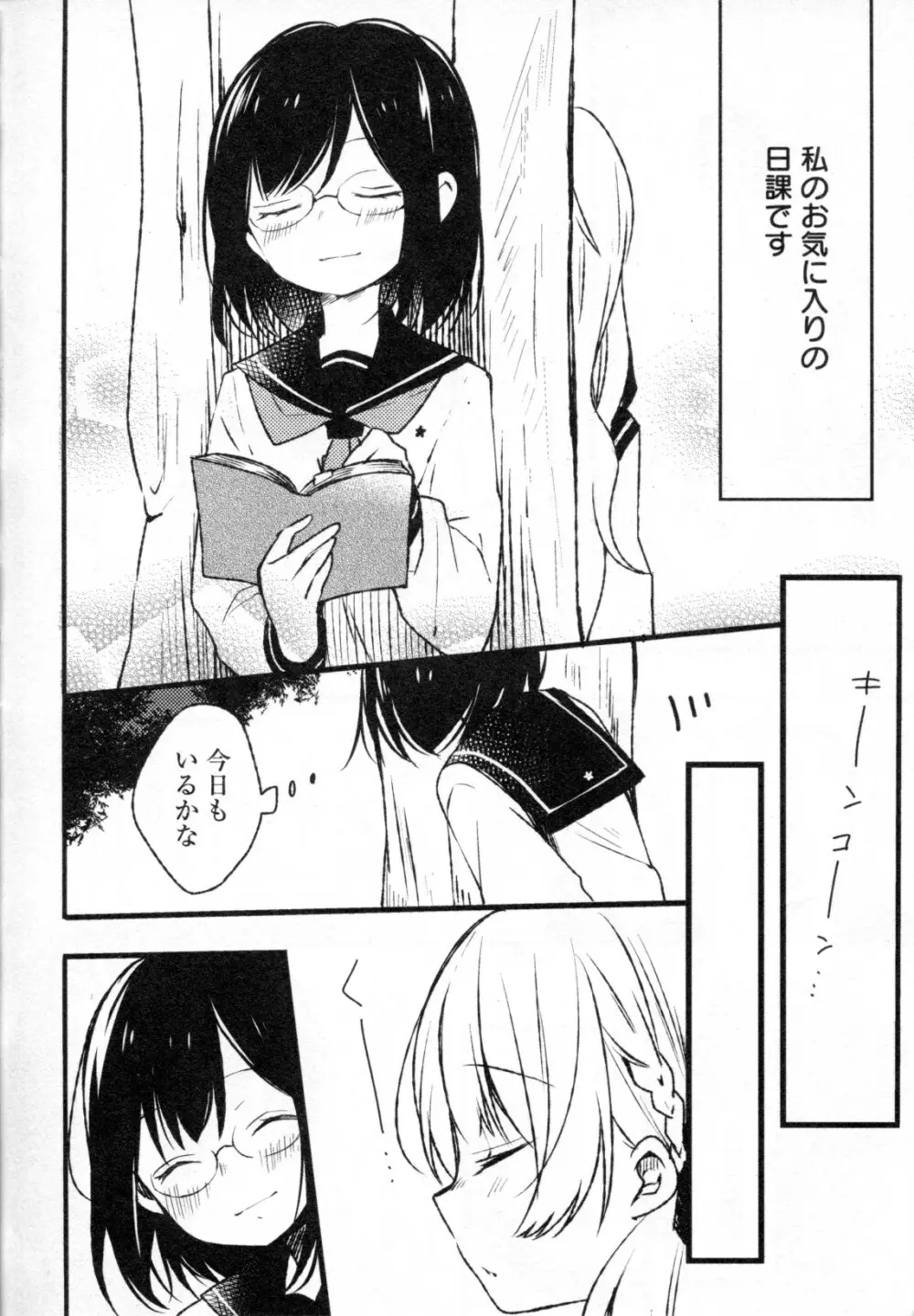 メバエ Vol.4 ビビッド百合 140ページ