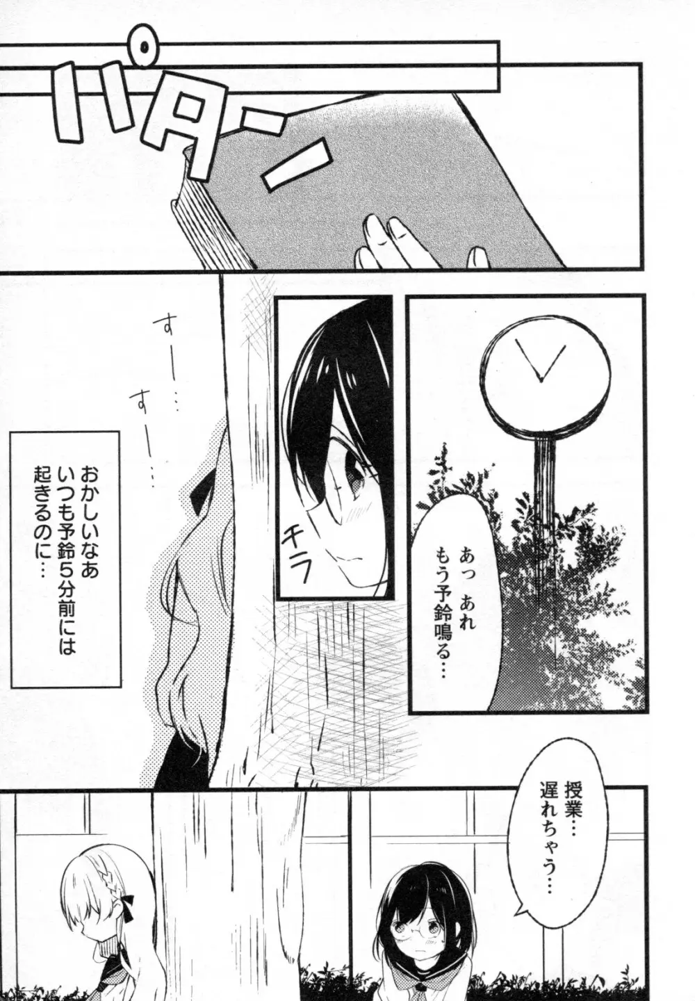 メバエ Vol.4 ビビッド百合 141ページ