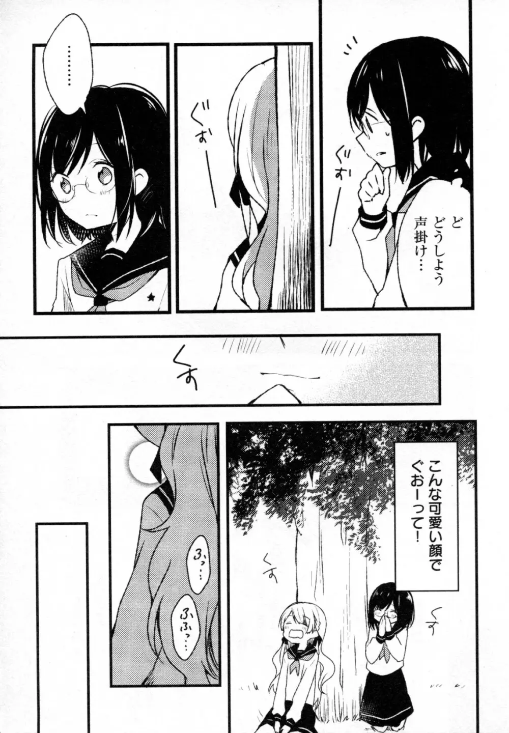 メバエ Vol.4 ビビッド百合 143ページ