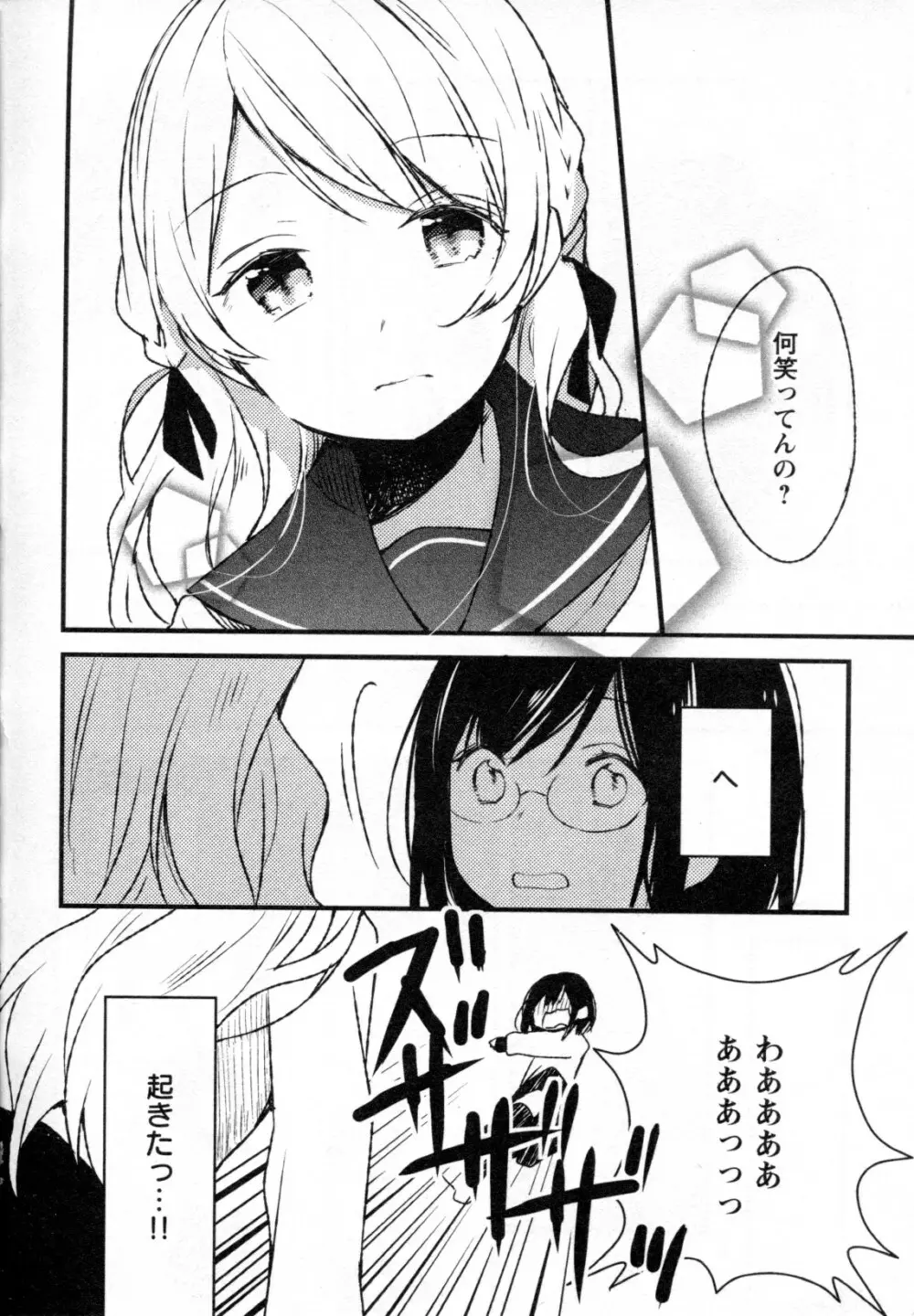 メバエ Vol.4 ビビッド百合 144ページ