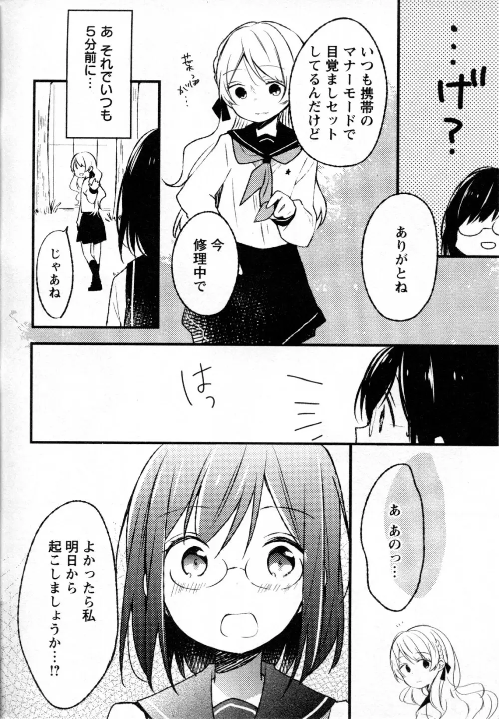 メバエ Vol.4 ビビッド百合 146ページ