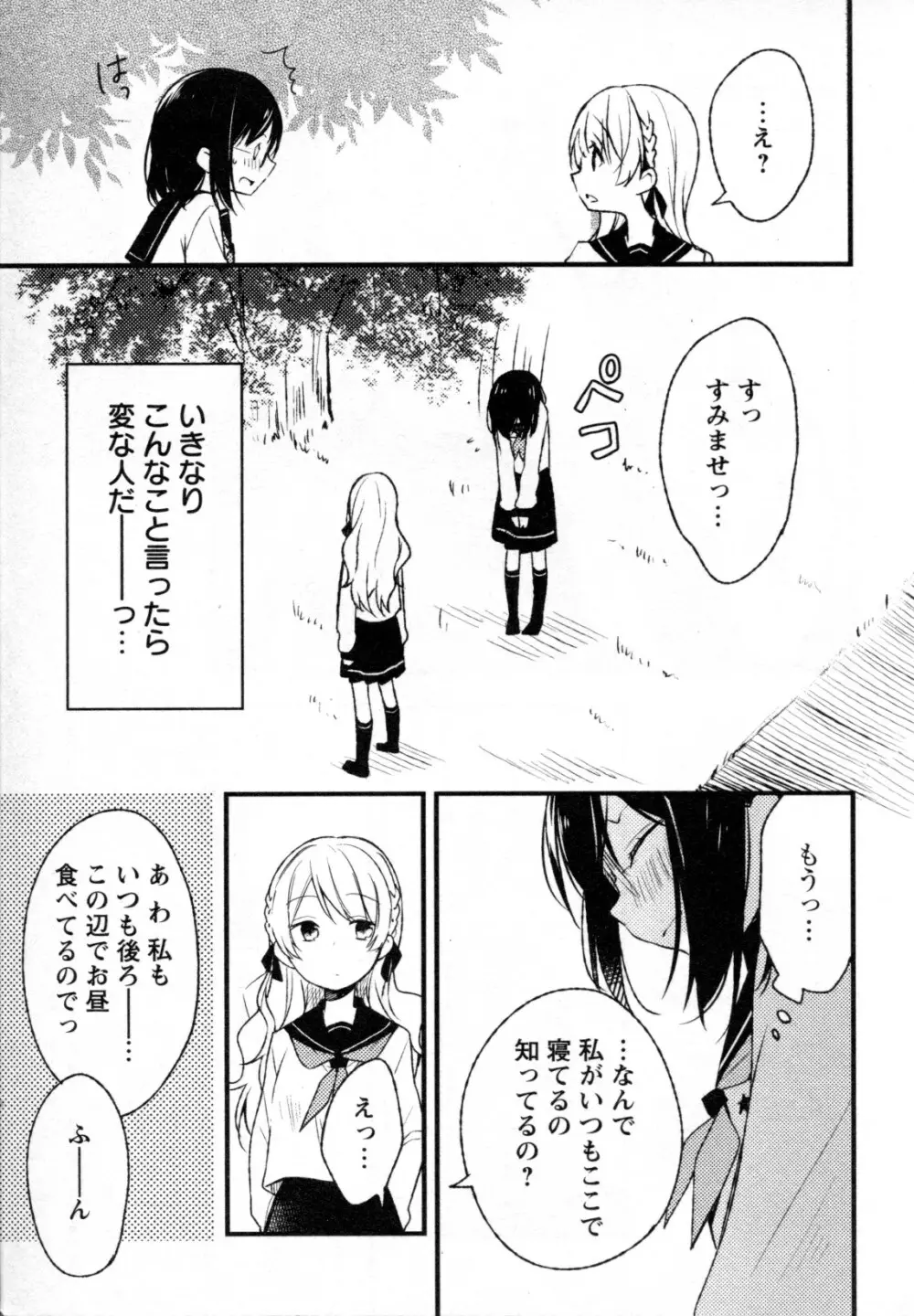 メバエ Vol.4 ビビッド百合 147ページ