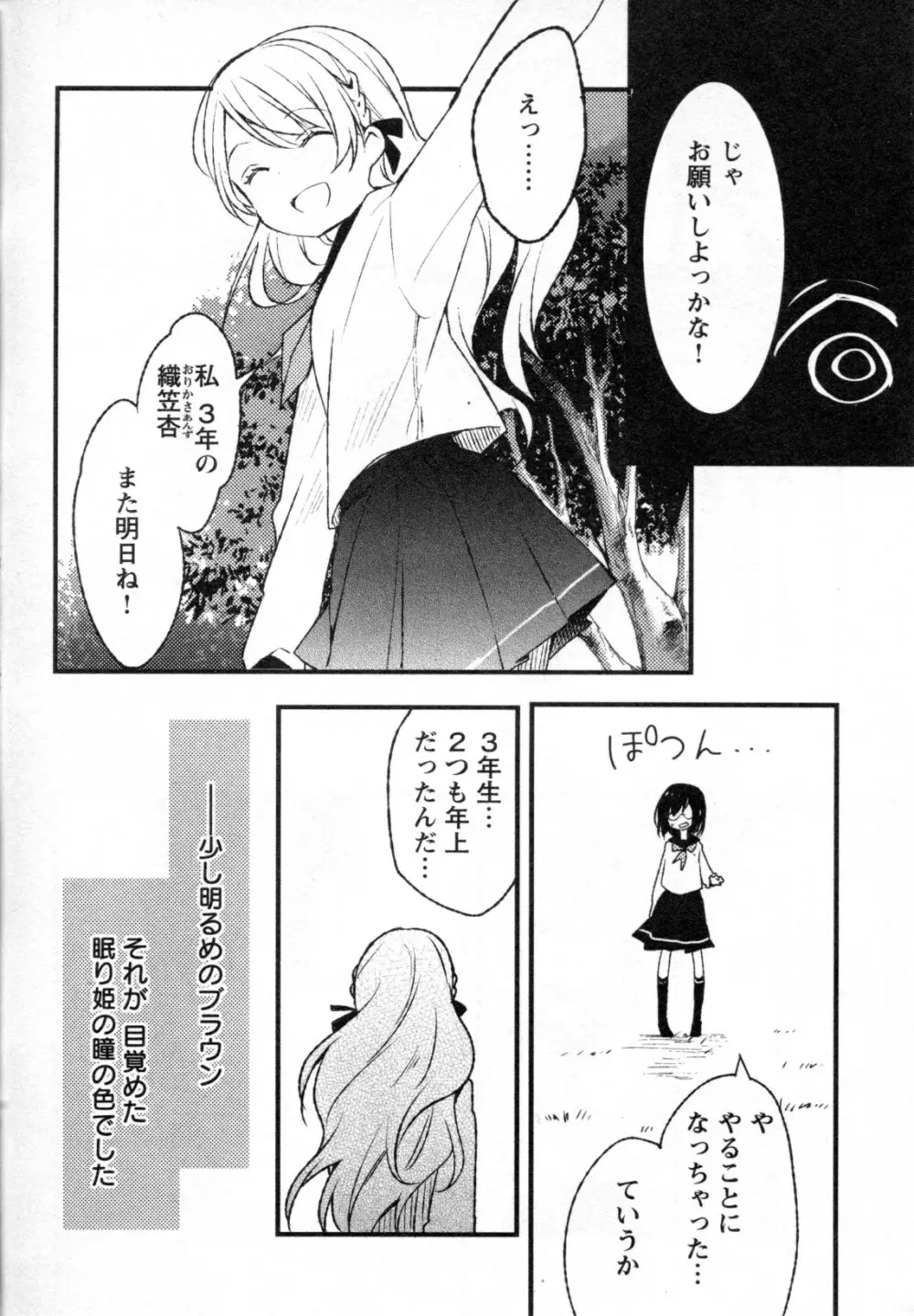 メバエ Vol.4 ビビッド百合 148ページ