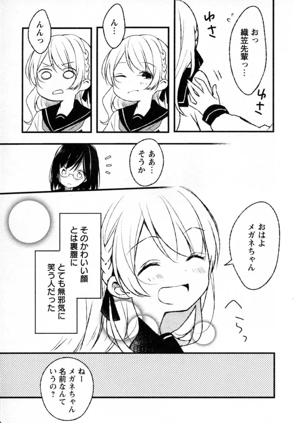 メバエ Vol.4 ビビッド百合 151ページ