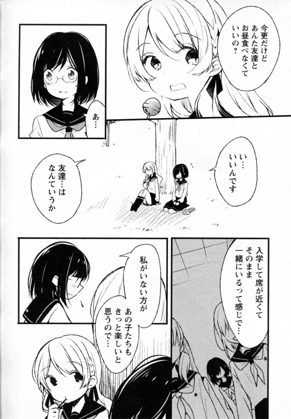 メバエ Vol.4 ビビッド百合 154ページ