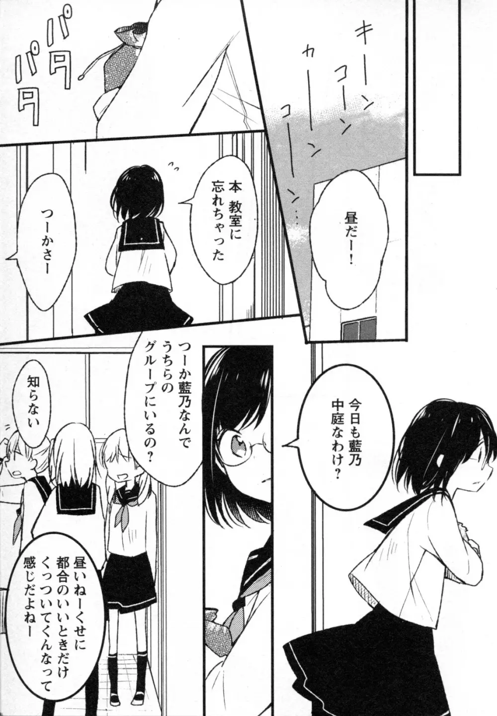 メバエ Vol.4 ビビッド百合 157ページ