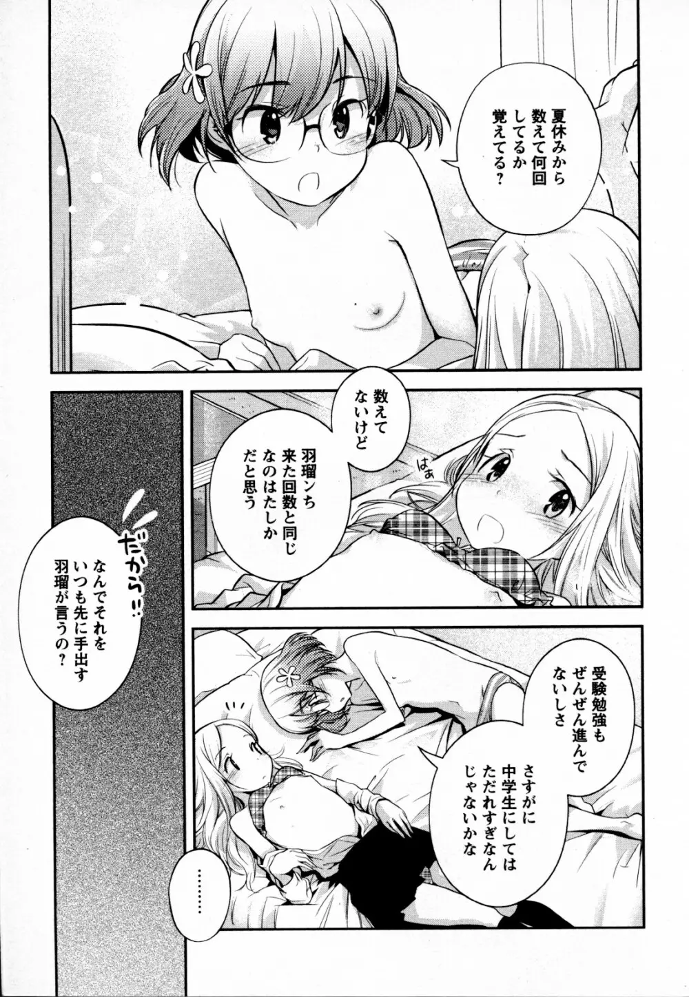 メバエ Vol.4 ビビッド百合 16ページ